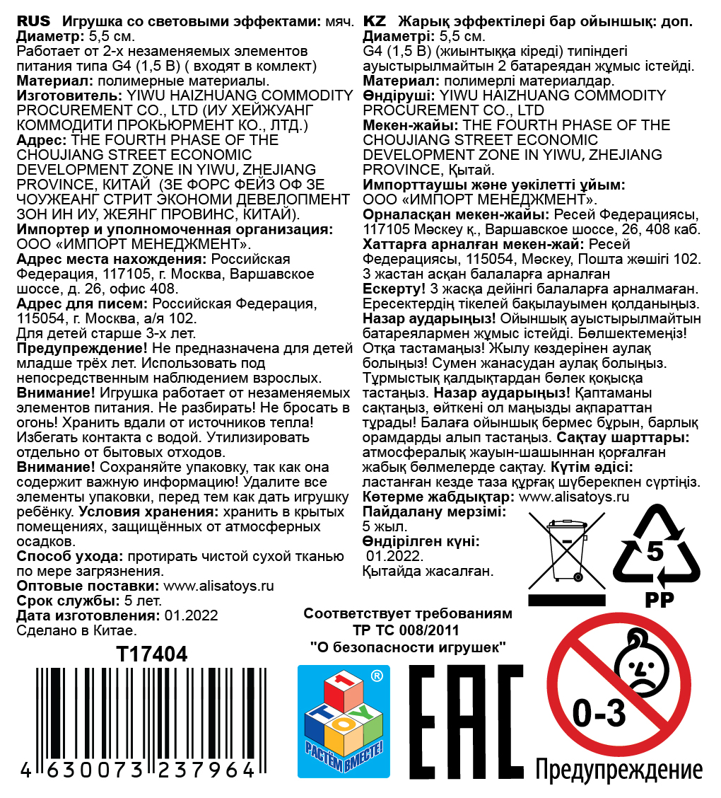 Мячик-прыгун со светом 1TOY Футбол,  5,5 см