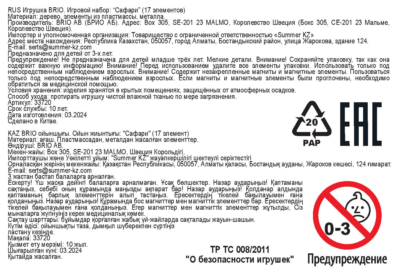 Деревянная железная дорога BRIO "Сафари", поезд детский на рельсах - паровозик на магнитах, 17 элементов