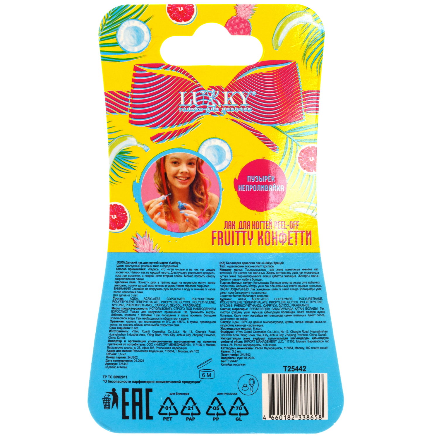 Lukky Fruitty Конфетти,лак для ногтей peel-off жемчужно-розовый микс,3,5ml,блистер