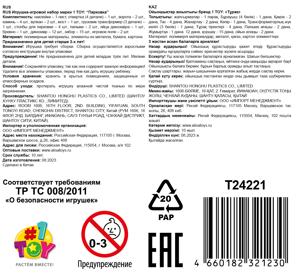 1TOY Транспаркинг парковка-грузовик трансформер "Парк динозавров"