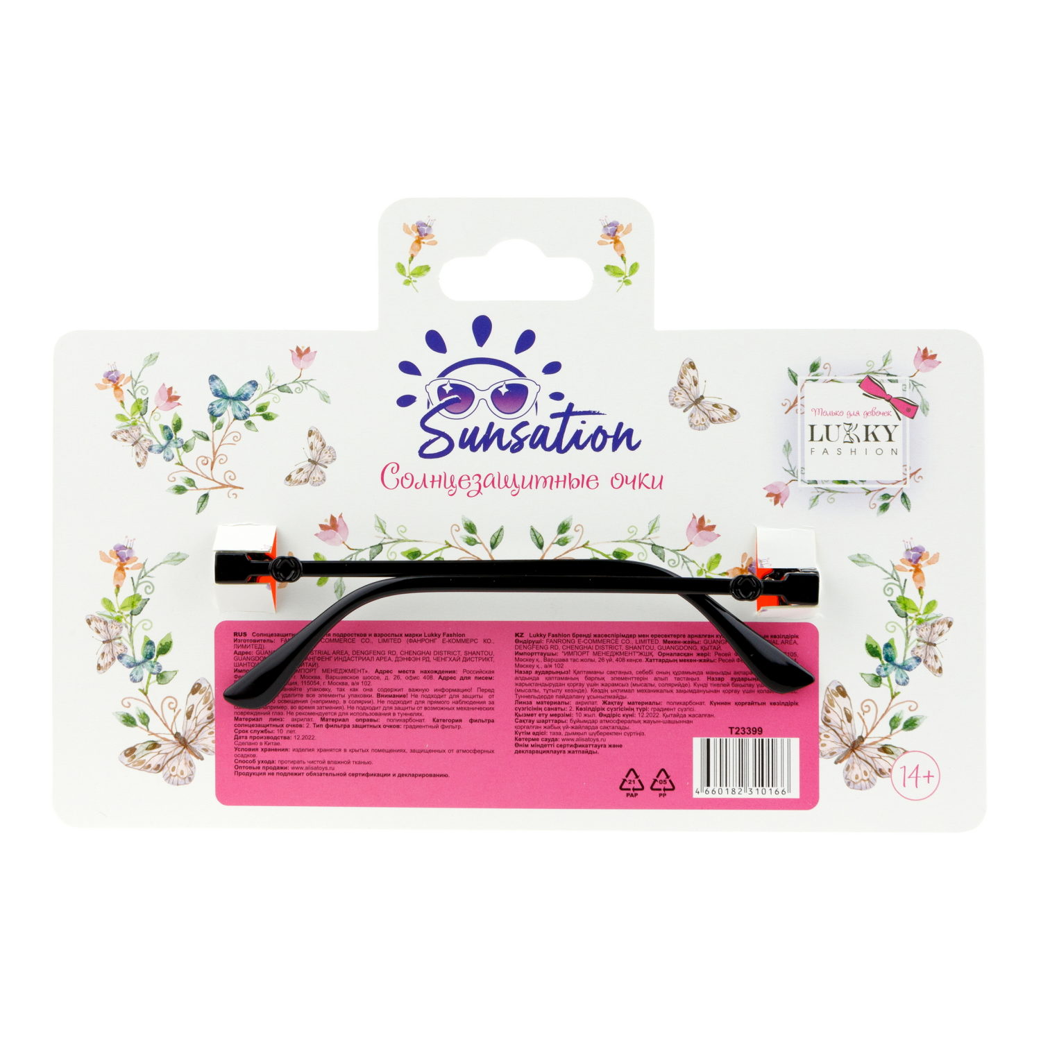 Солнцезащитные очки Lukky Fashion "Бабочка", без оправы