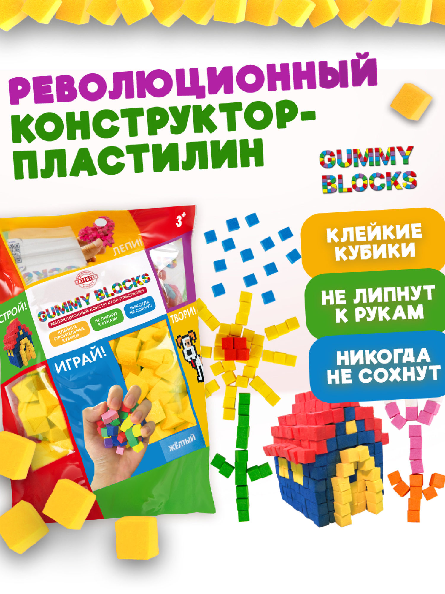 Конструктор-пластилин Gummy Blocks липучка, липкий, мягкий, желтый