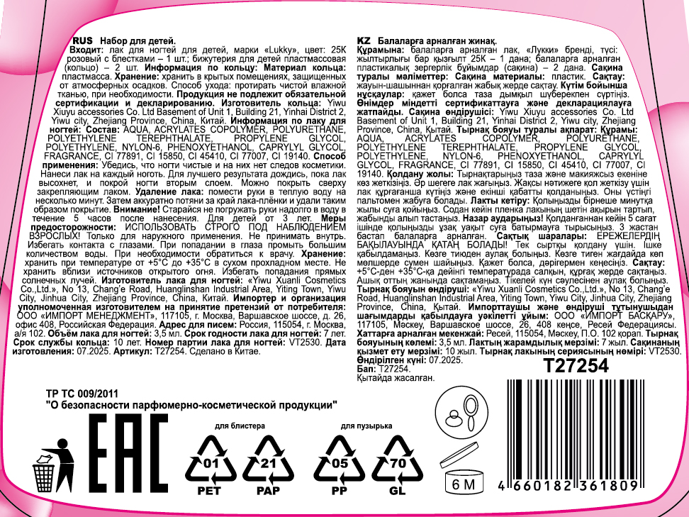 Лак для ногтей детский Lukky Fruity Confetti peel off с блёстками, 3,5 мл, розовый, аромат клубники, 2 колечка