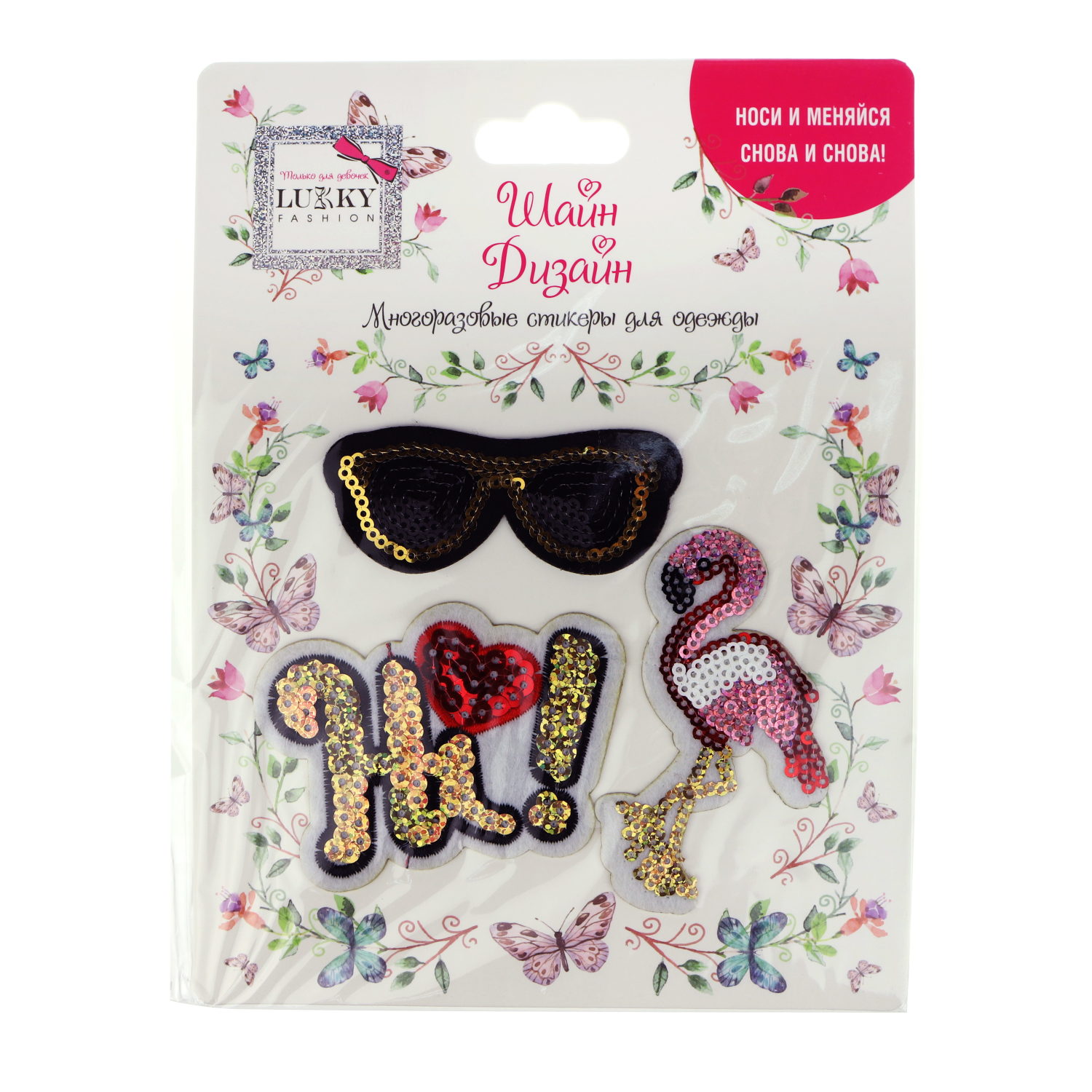Lukky Fashion Шайн Дизайн, многоразовые стикеры для одежды, 3 шт (очки, Hi, фламинго)