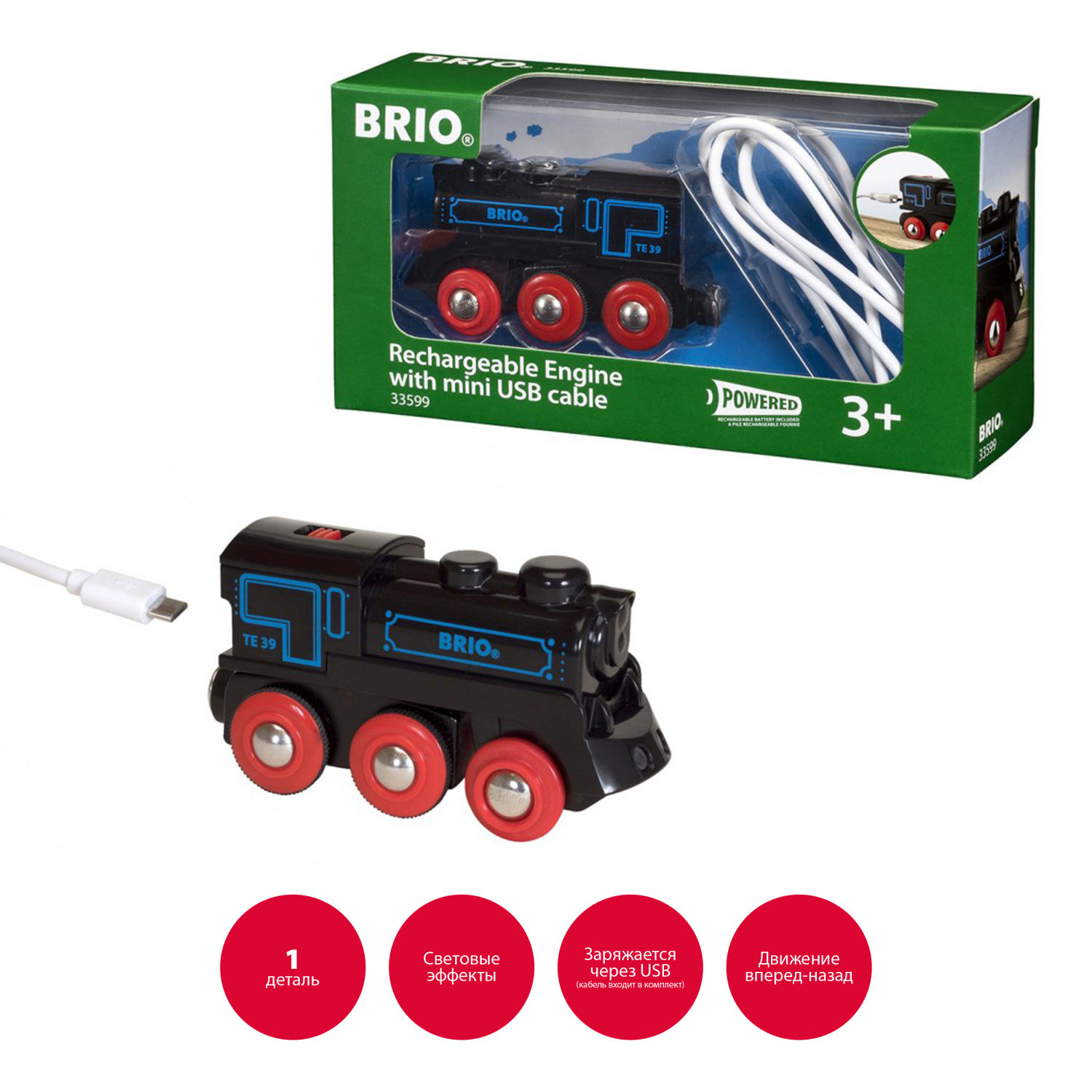 Ретро-паровоз BRIO, со светом, с mini USB-кабелем