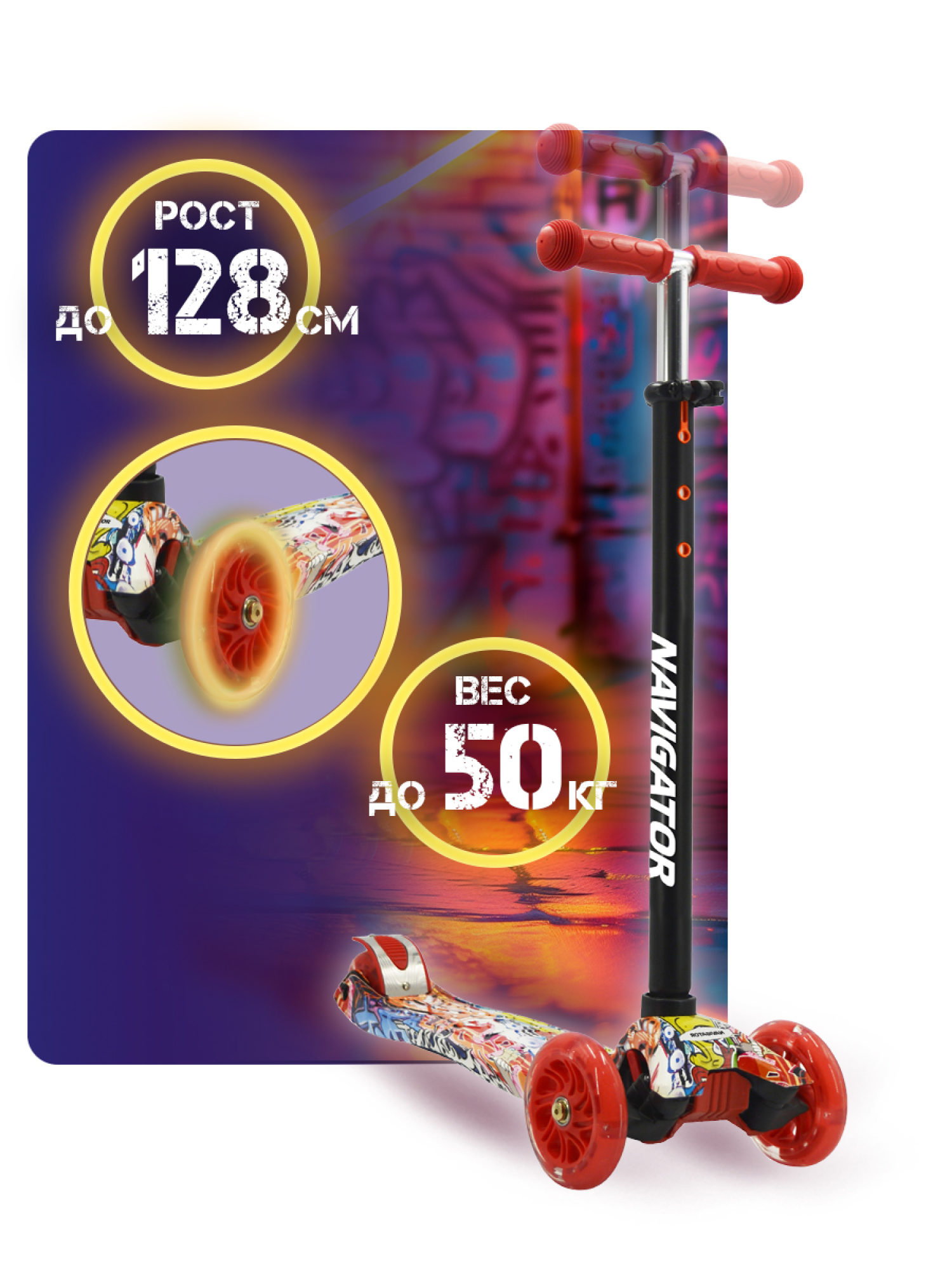 Самокат детский Navigator, трехколесный, кикборд, со светящимися колесами