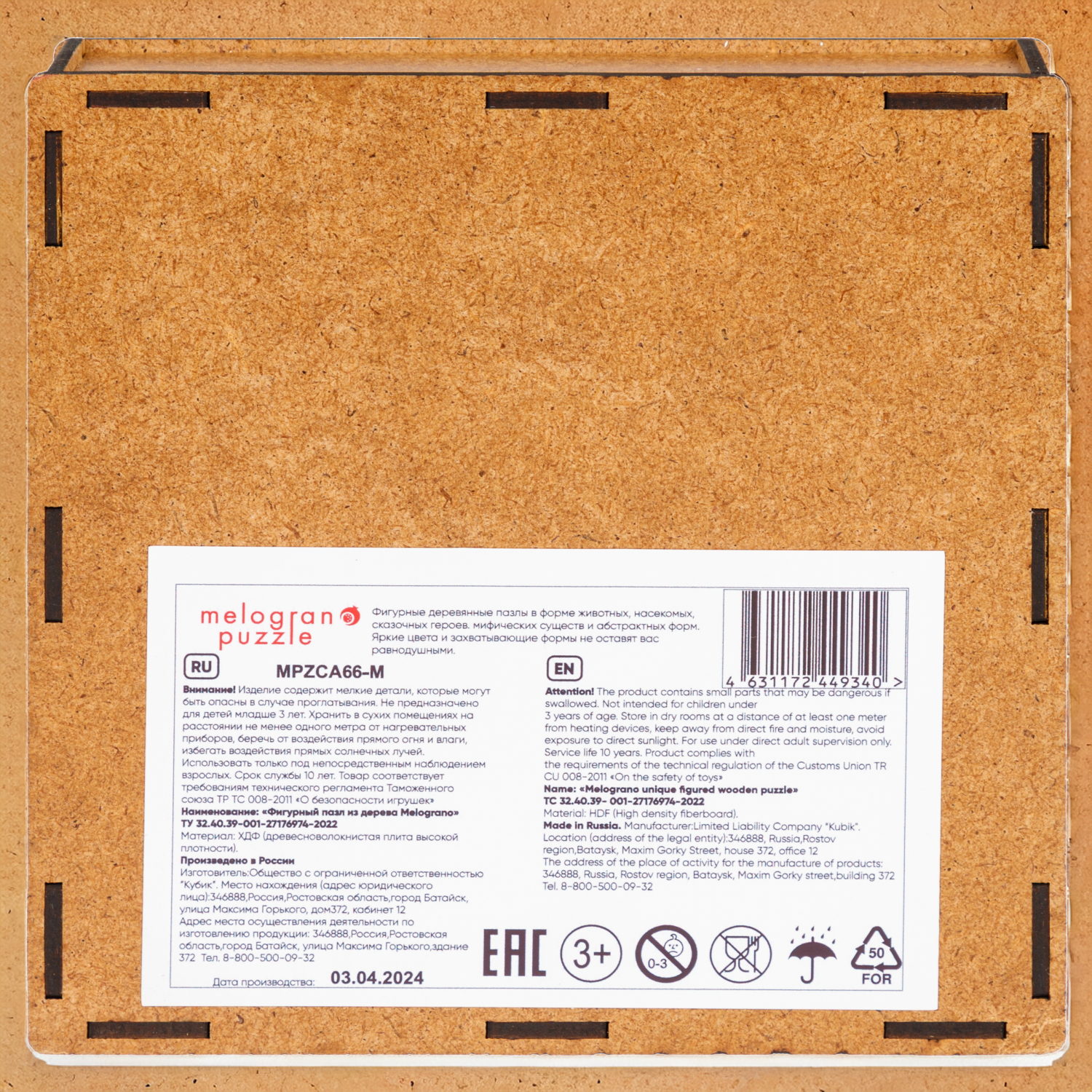 Деревянные пазлы Collection Animation Подарок змеи, 170 деталей