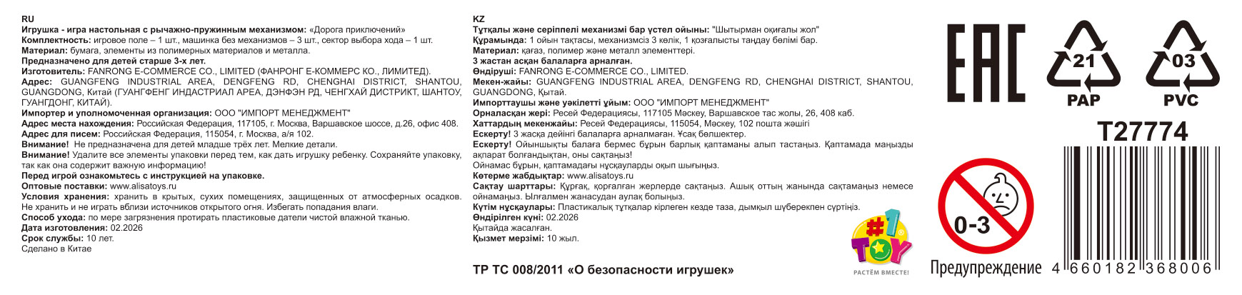 Настольная игра 1TOY Дорога приключений, в ассортименте