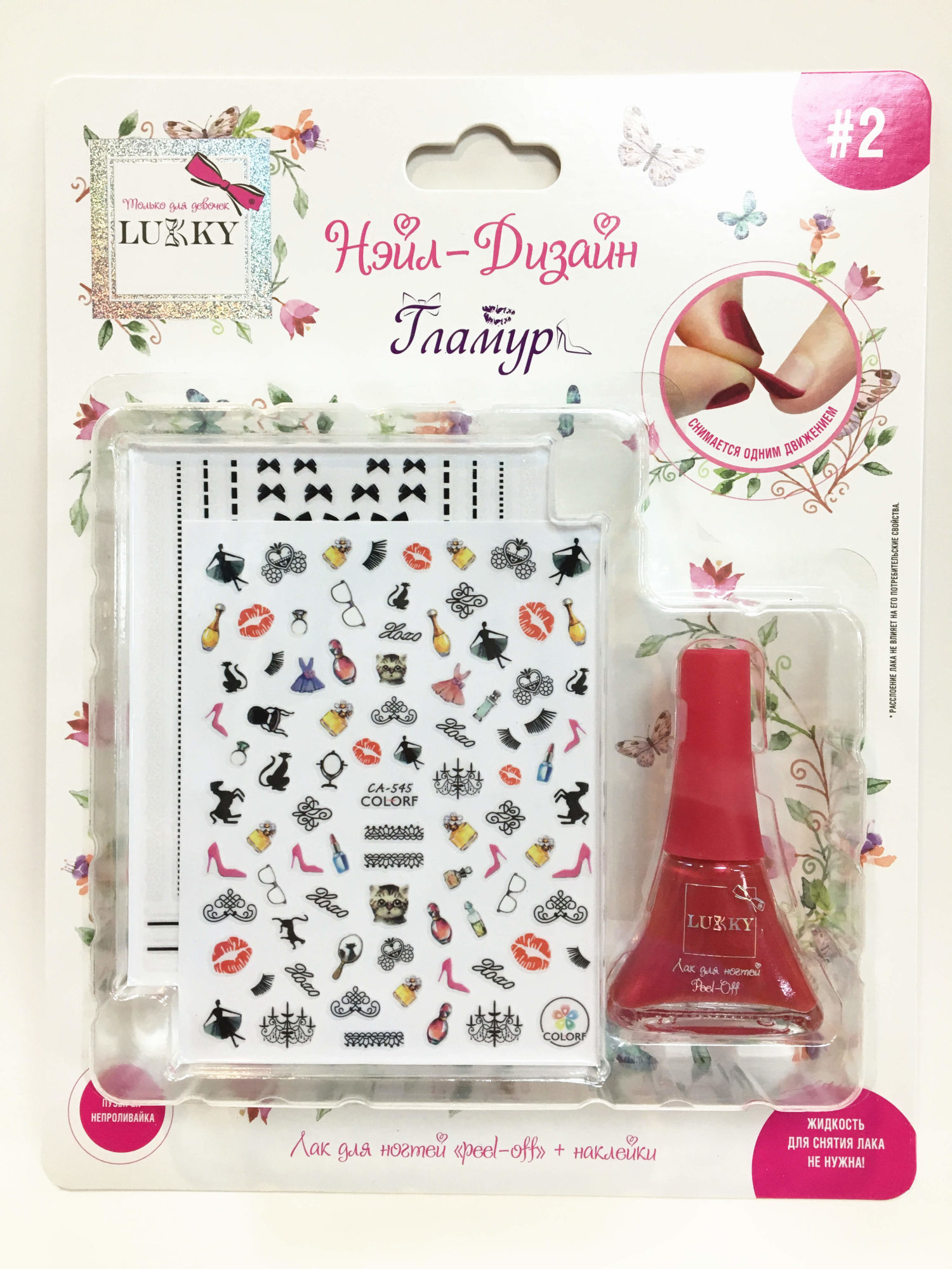 Набор для маникюра детский LUKKY Нэйл-Дизайн #2 Гламур: лак для ногтей на водной основе бордо и наклейки 