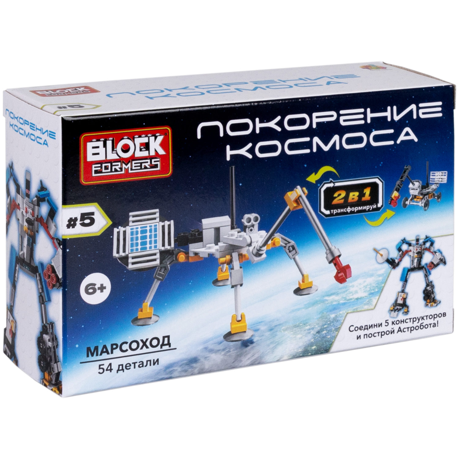 1Toy Blockformers "Покорение космоса" 2 в 1, в ассортименте 5 видов, из 5 штук собирается большой робот