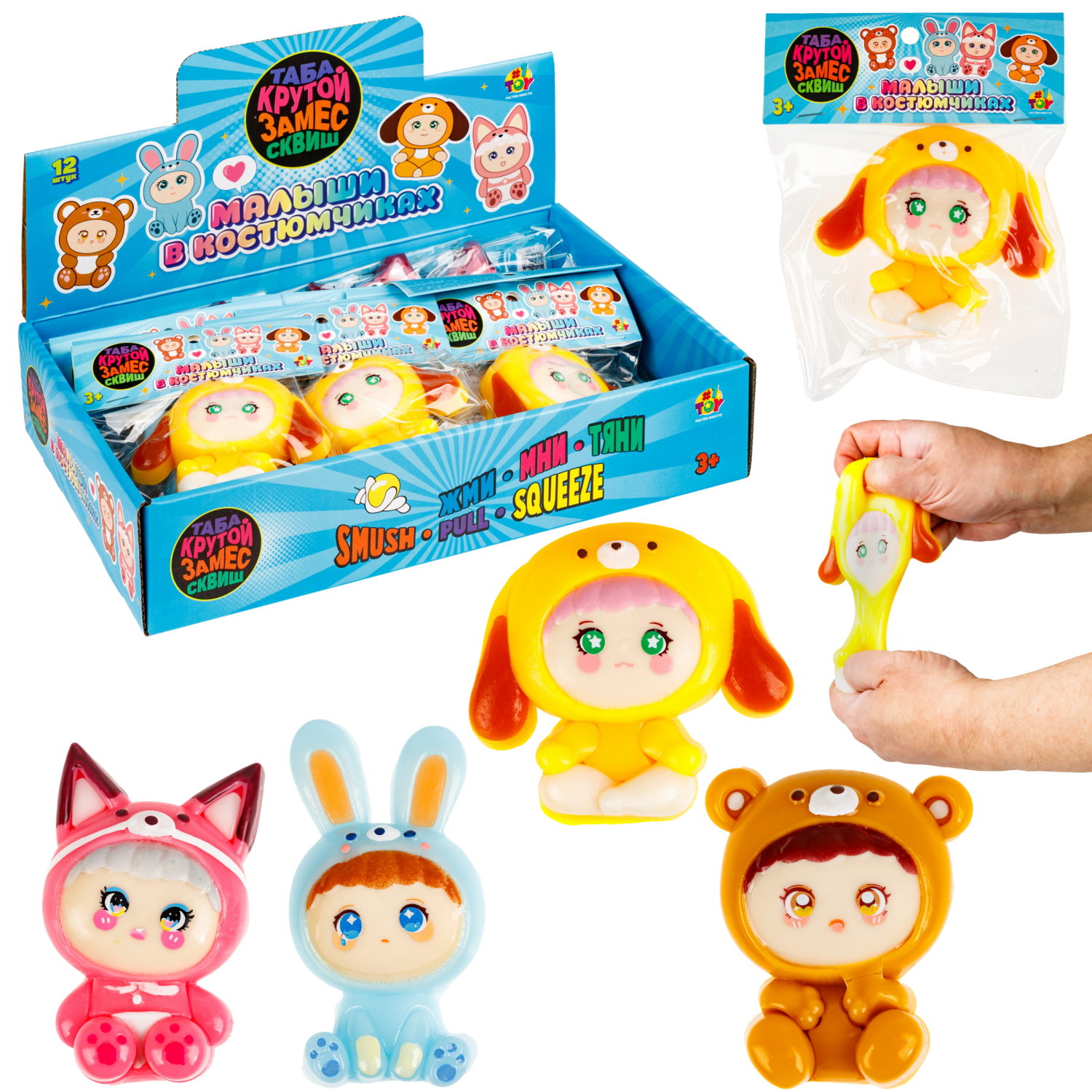 Антистресс-игрушка 1TOY Крутой замес Малыши в костюмчиках, 4 вида в ассортименте