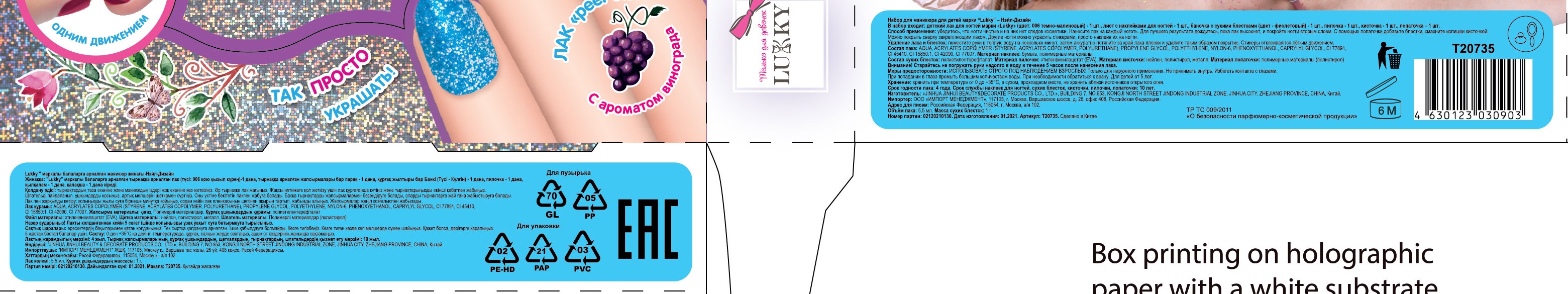 Набор для маникюра детский Lukky Бьюти-Дизайн Нэйл-Дизайн: детский лак для ногтей на водной основе, безопасный, стикеры для дизайна, фиолетовые сухие блёстки, кисточка, пилочка и лопаточка