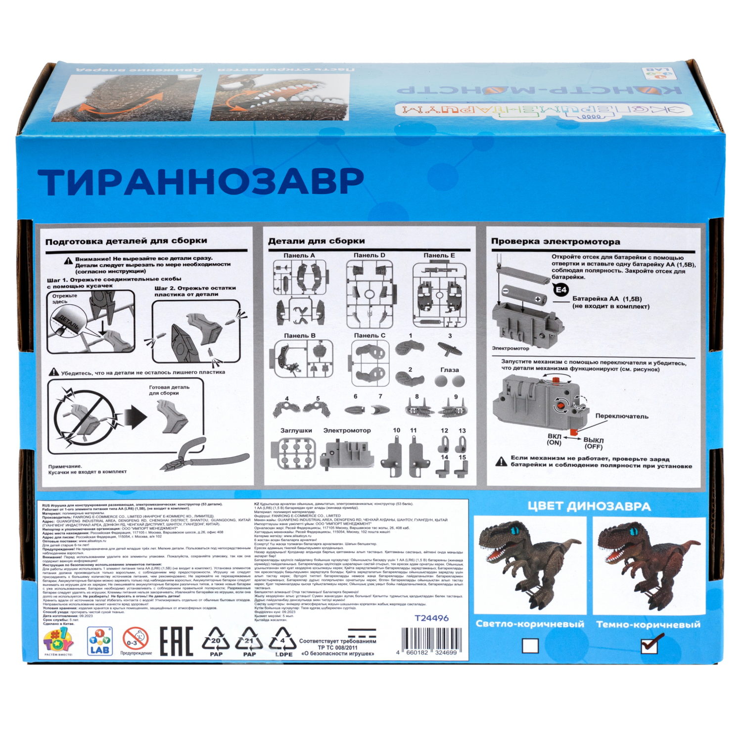 ЭКСПЕРИМЕНТАРИУМ сборная модель Констр-Монстр Тираннозавр, темно-коричневый