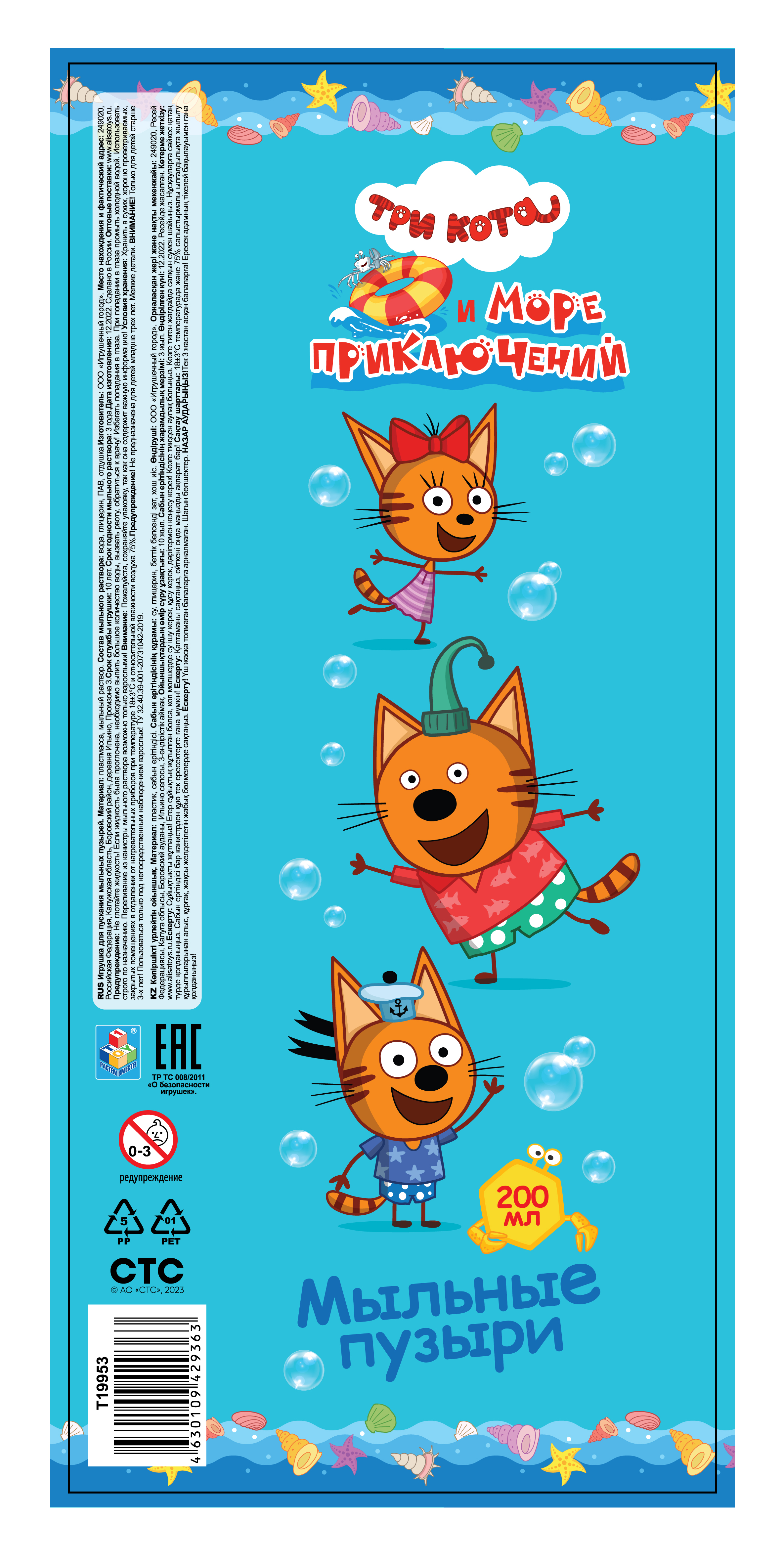 Мыльные пузыри 1TOY Три кота, 200 мл