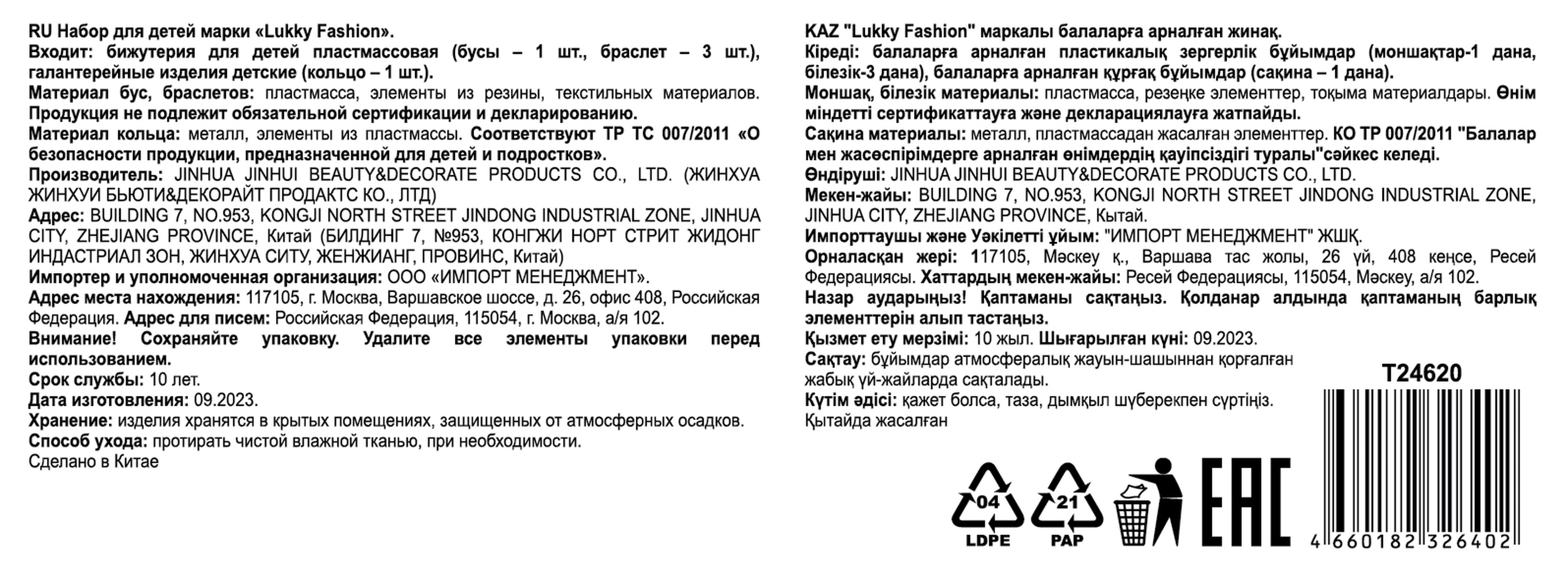Набор украшений Lukky Fashion "Хрустальное сердце" из бусин: 3 браслета, колечко,бусы с подвеской