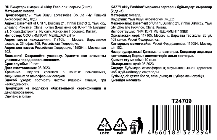 Серьги Lukky Fashion "Космос" с подвесками