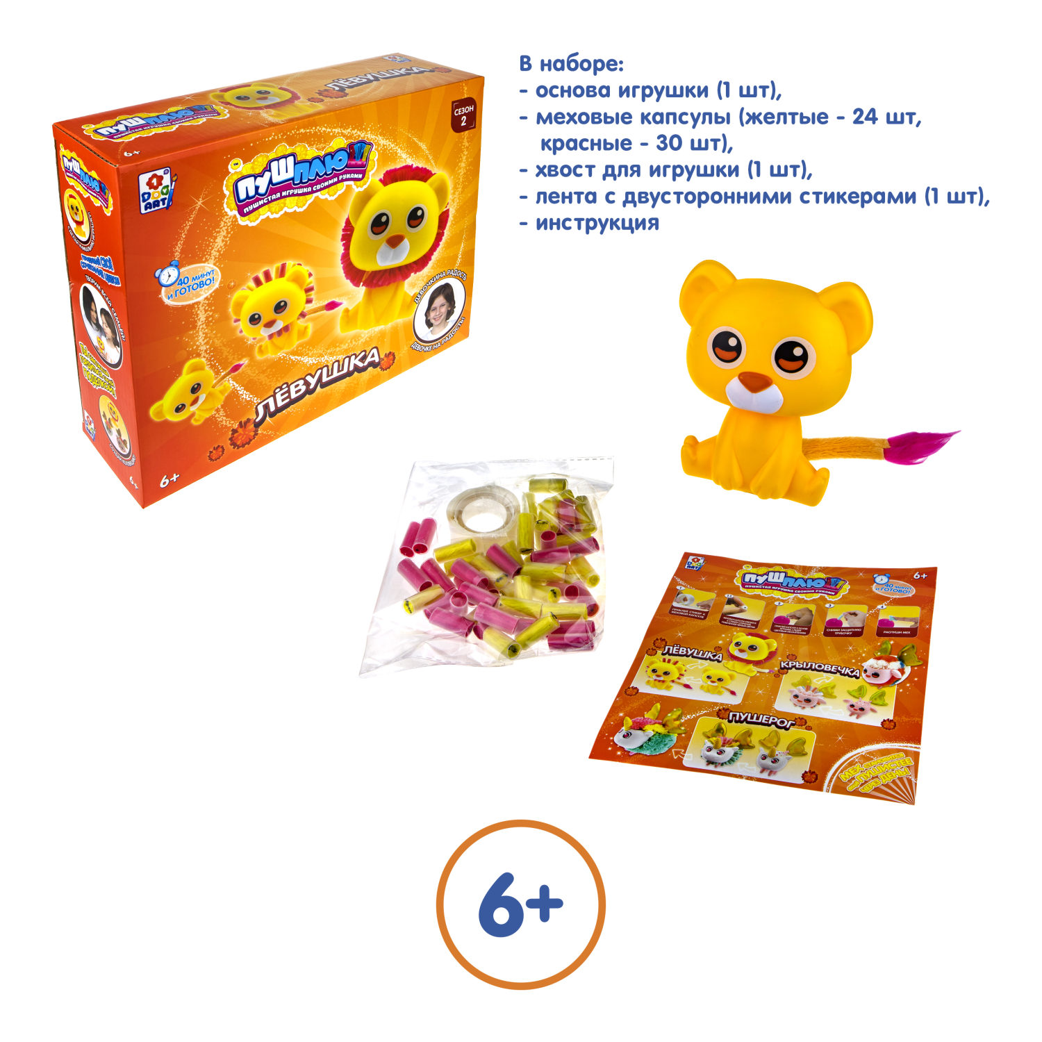 Детский набор для творчества, поделок, рукоделия 1TOY ПУШ-ПЛЮШ Лёвушка, игрушка для девочек и мальчиков своими руками, подарочный набор