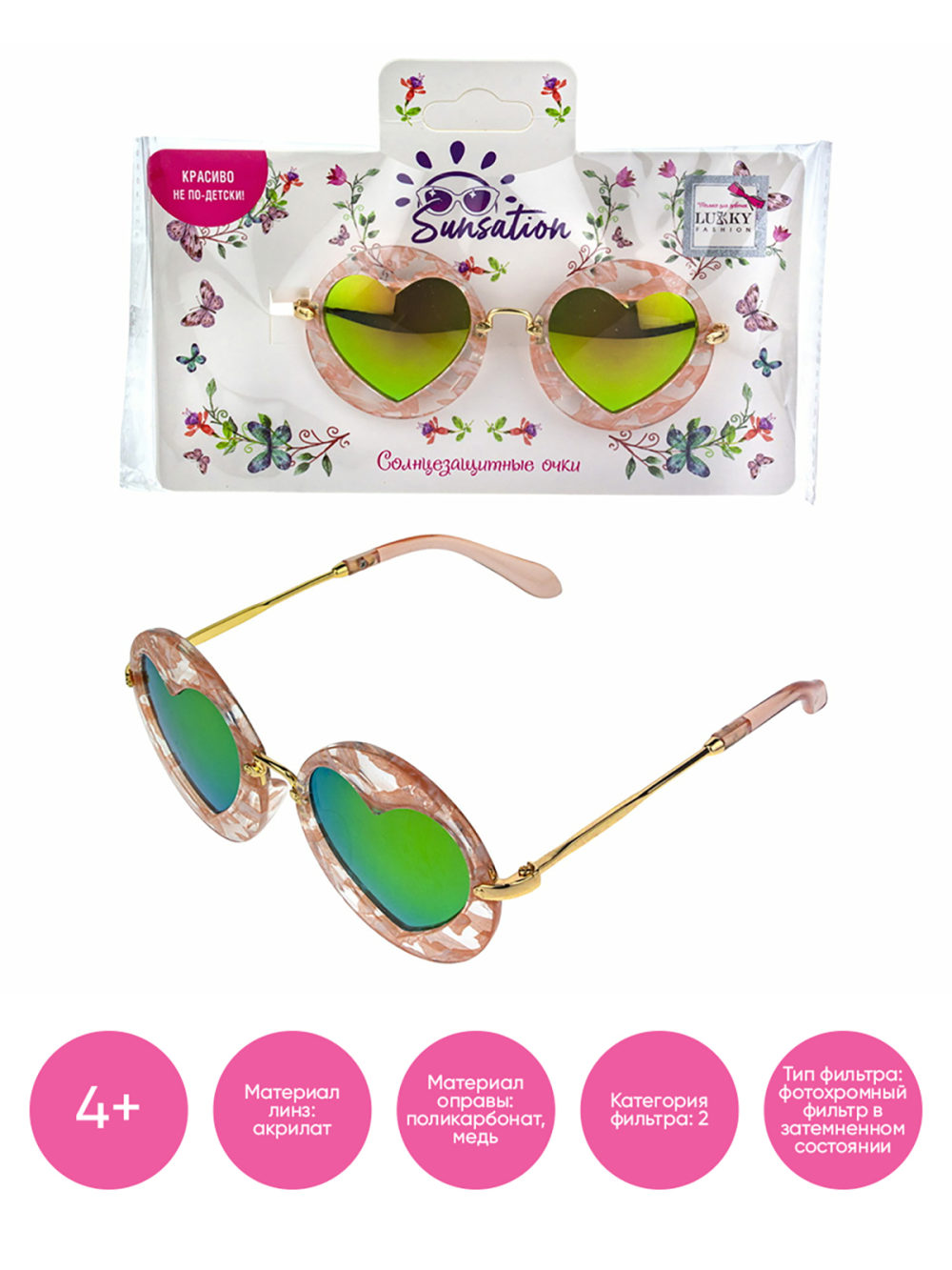 Очки солнцезащитные детские Lukky Fashion в виде сердечек, розовый