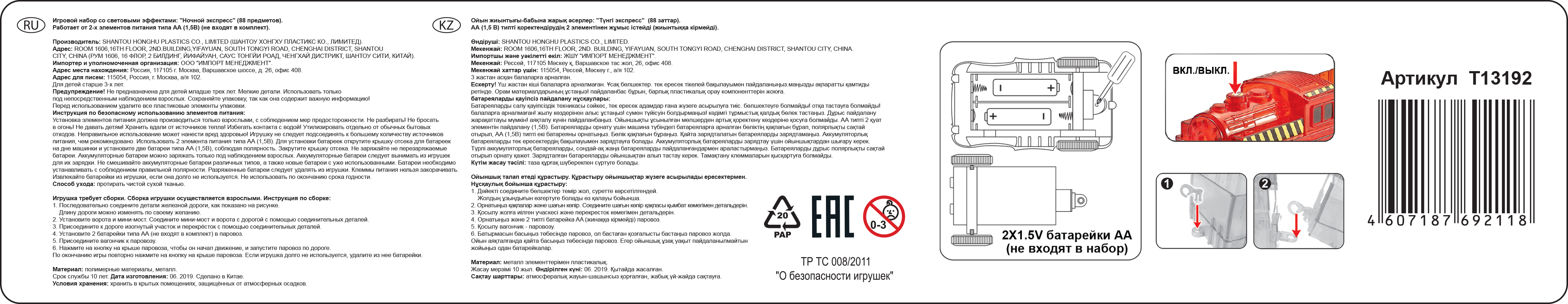 Игровой набор 1TOY Гибкий трек "Ночной Экспресс", 82 детали, ворота, мост, поезд, дорога светится