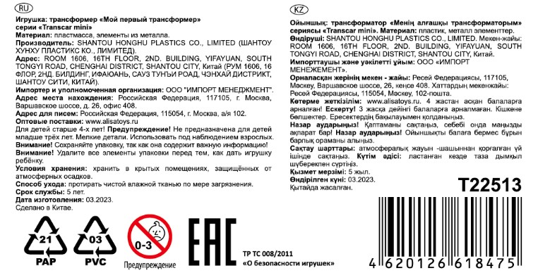 1toy "Мой первый трансформер: военная серия" (собирается в трейлер с дроном, 6 см, блистер)