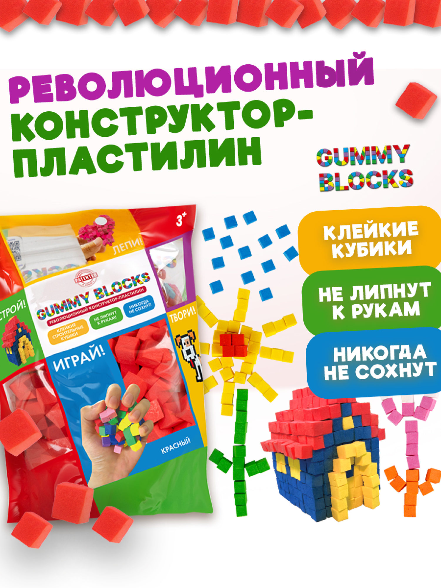 Конструктор-пластилин Gummy Blocks липучка, липкий, мягкий, красный