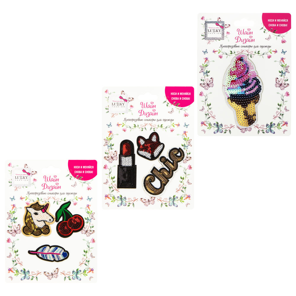 Lukky Fashion Шайн Дизайн, многоразовые стикеры для одежды, набор №3