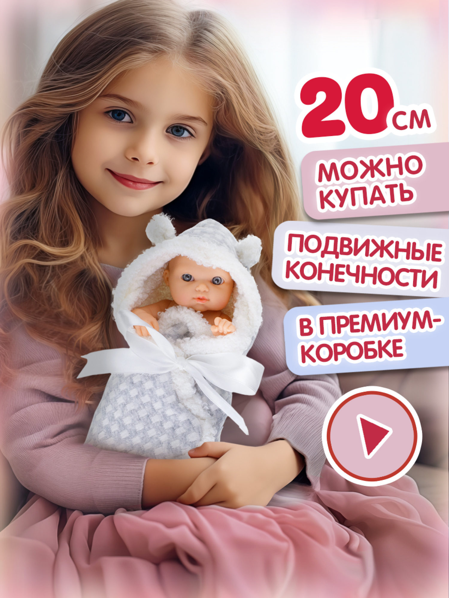 Пупс в голубом конверте 20 см