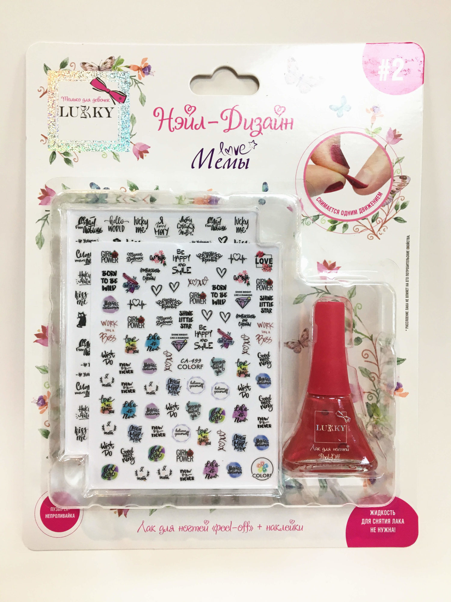 Набор для маникюра детский LUKKY Нэйл-Дизайн #2 Мемы: лак для ногтей на водной основе красный и наклейки