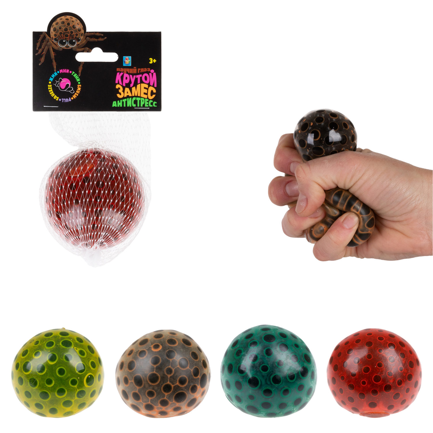 Антистресс с шариками внутри 1TOY Крутой замес Паучий глаз, 4 цвета в ассортименте, 6 см