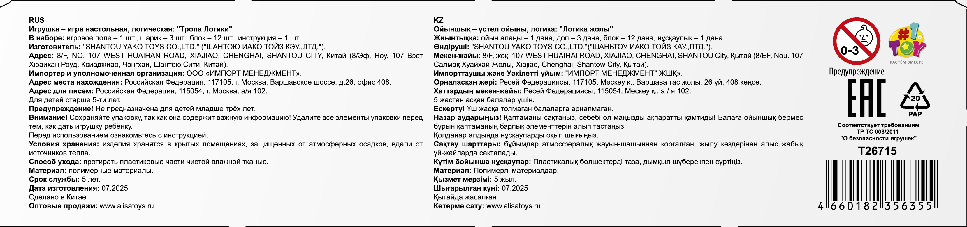 Игра головоломка 1TOY IQ Тренинг Тропа логики