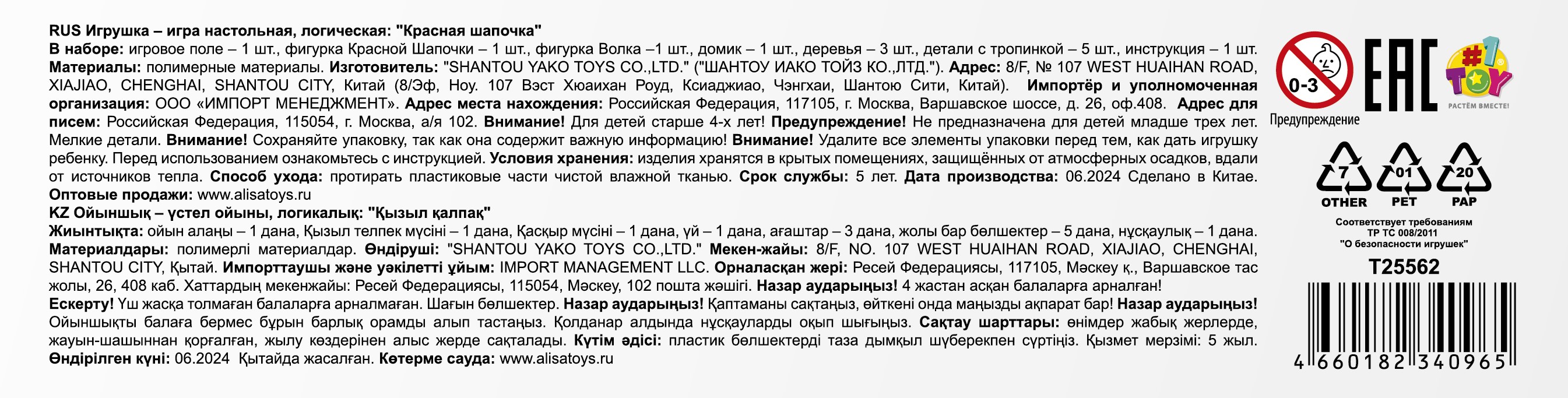 Настольная логическая игра 1TOY IQ ТРЕНИНГ «Красная шапочка»