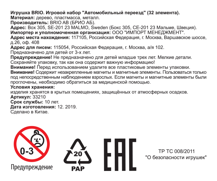 Деревянная железная дорога BRIO с автодорогой и переездом, 32 элемента