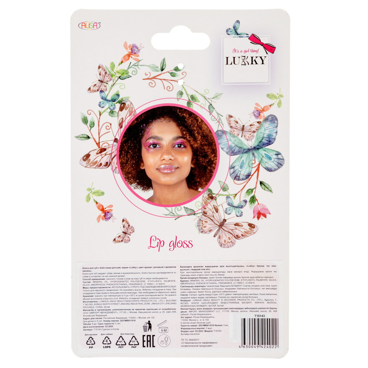 Блеск для губ LUKKY малиновый с блестками, розовый  6мл.+брелок