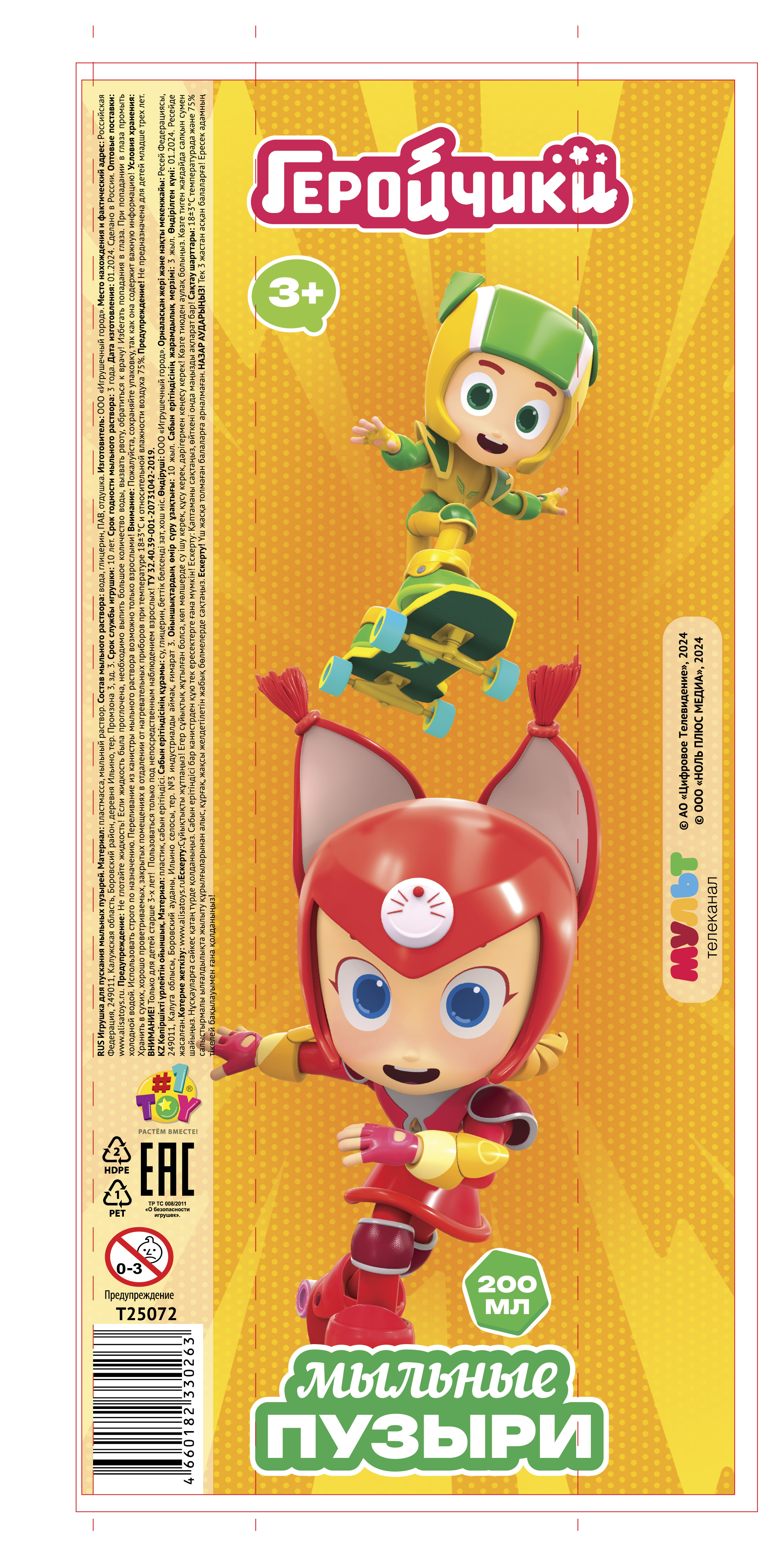 Геройчики, мыл. пуз. колба в термоплёнке 200 мл., 10 шт в д/б (23,5*10,5*38)