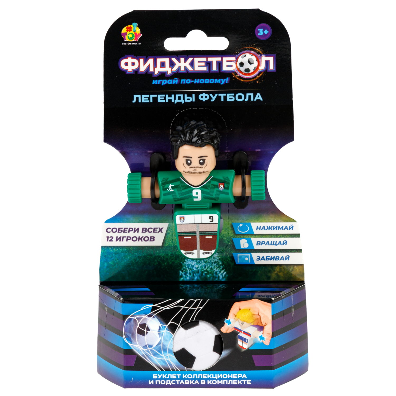 Фиджетбол 1TOY Легенды футбола, Серия 1, футболист, 6 видов в ассортименте