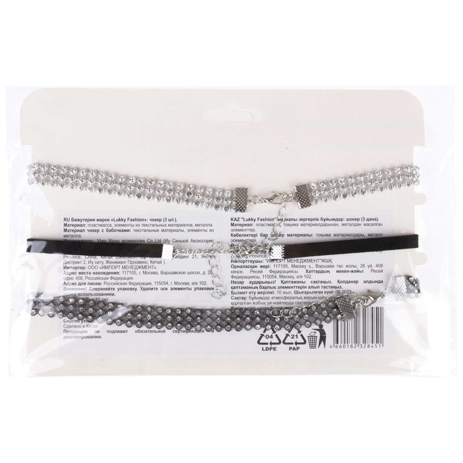 Lukky Fashion набор из трех чокеров с бабочками,карта