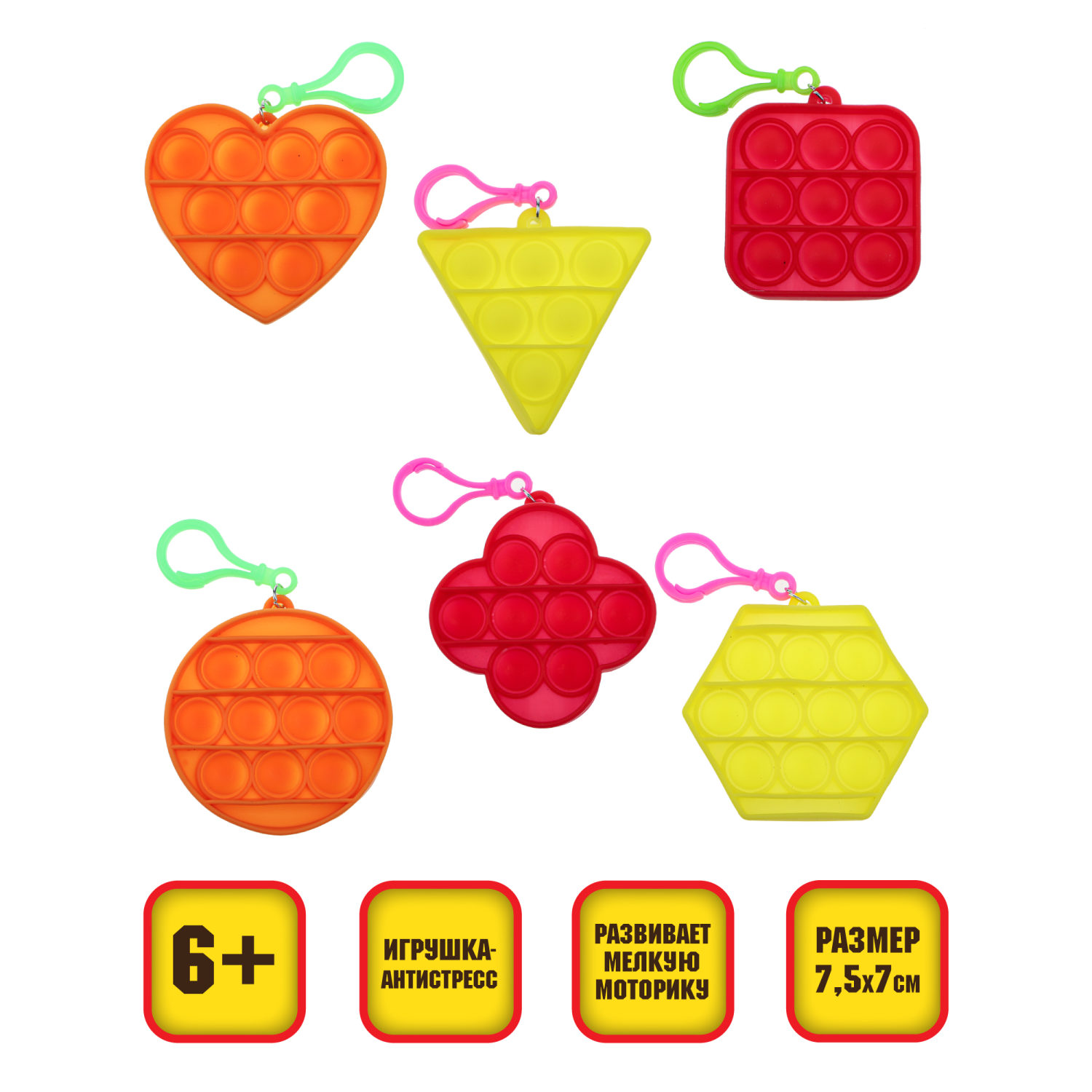 1TOY игрушка-антистресс POP IT брелок геометрические формы, 6 видов в ассортименте