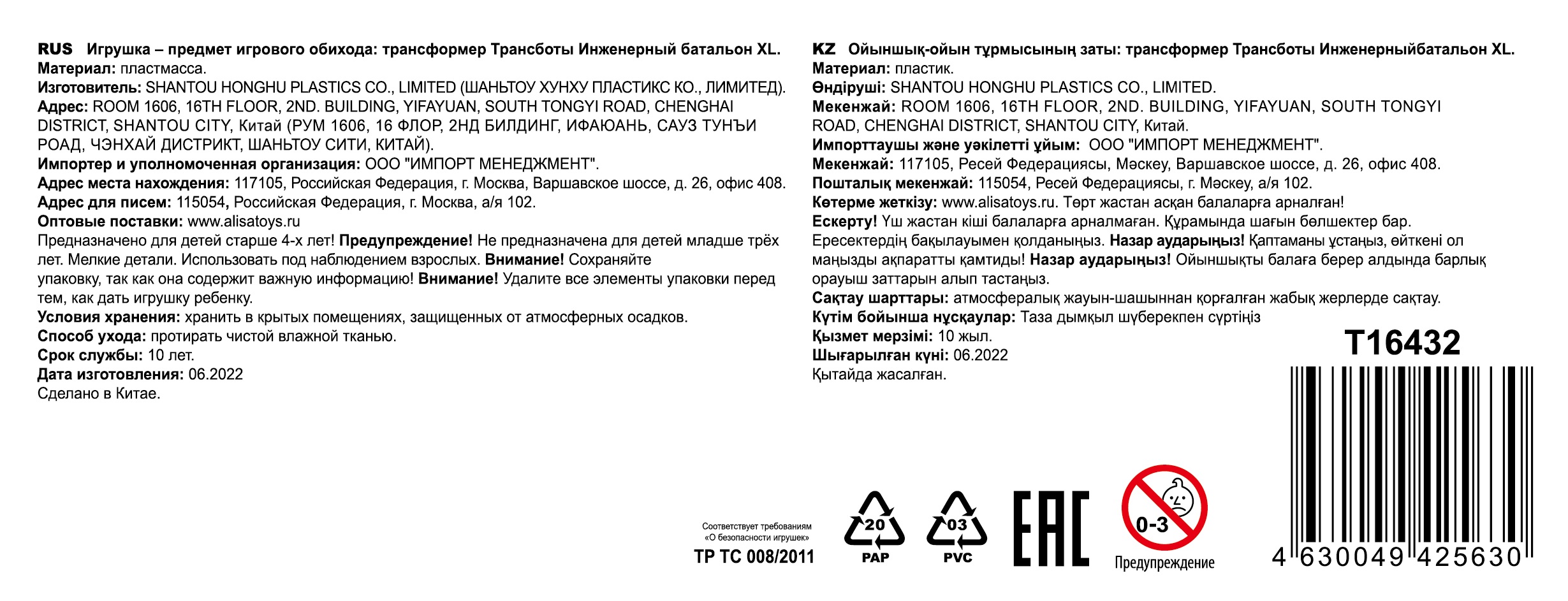Трансформер 1TOY Трансботы "Инженерный батальон XL: Мега Миксербот"