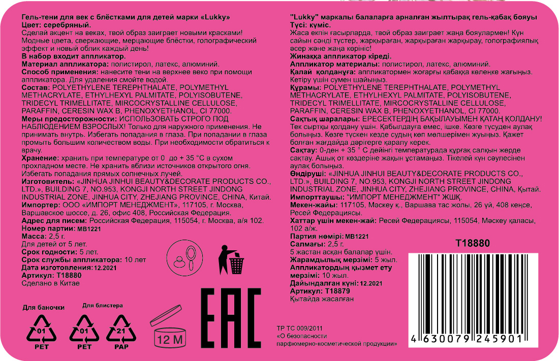 Lukky гель-тени д.век с блёстками и голограф.полумесяцами,цвет:серебряный,с аппликатором,2,5 г,блистер
