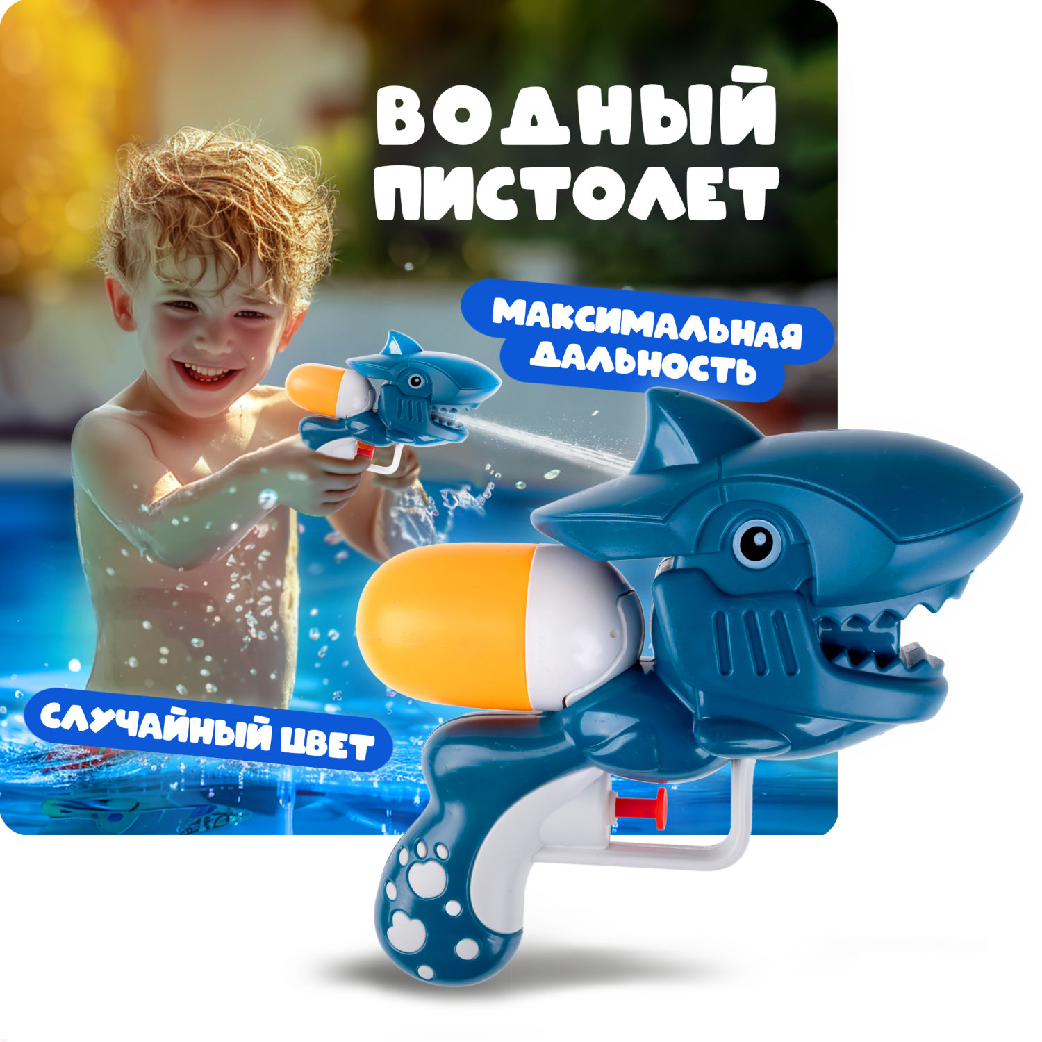 Водный пистолет 1TOY Аквамания, 15х14,5х4,8 см