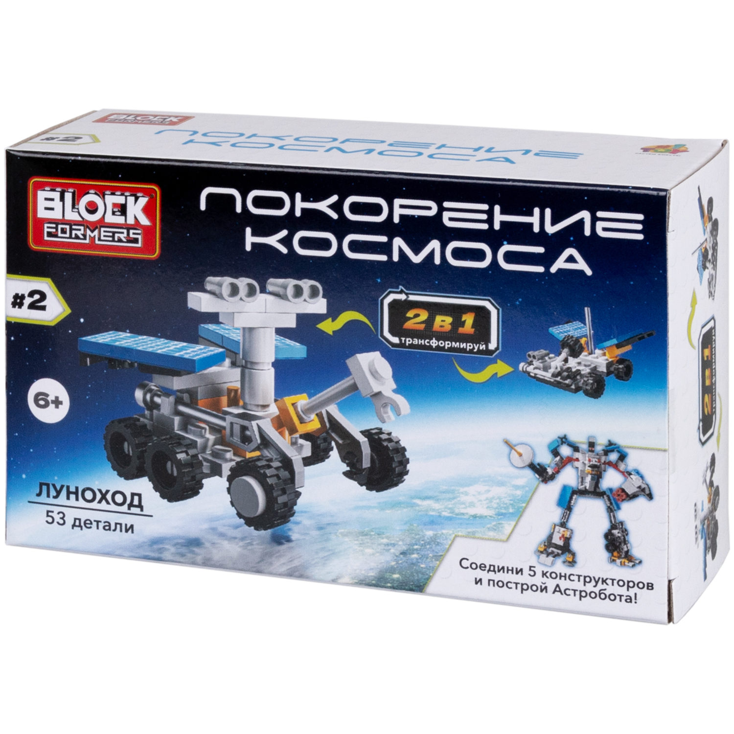 1Toy Blockformers "Покорение космоса" 2 в 1, в ассортименте 5 видов, из 5 штук собирается большой робот