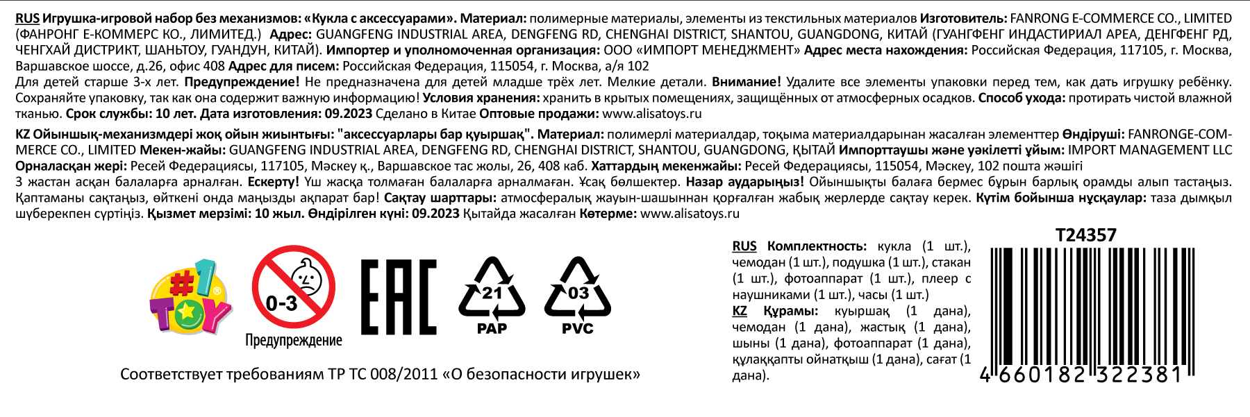 Alisa Kawaii mini, набор "Путешествие", кукла 15,2 см