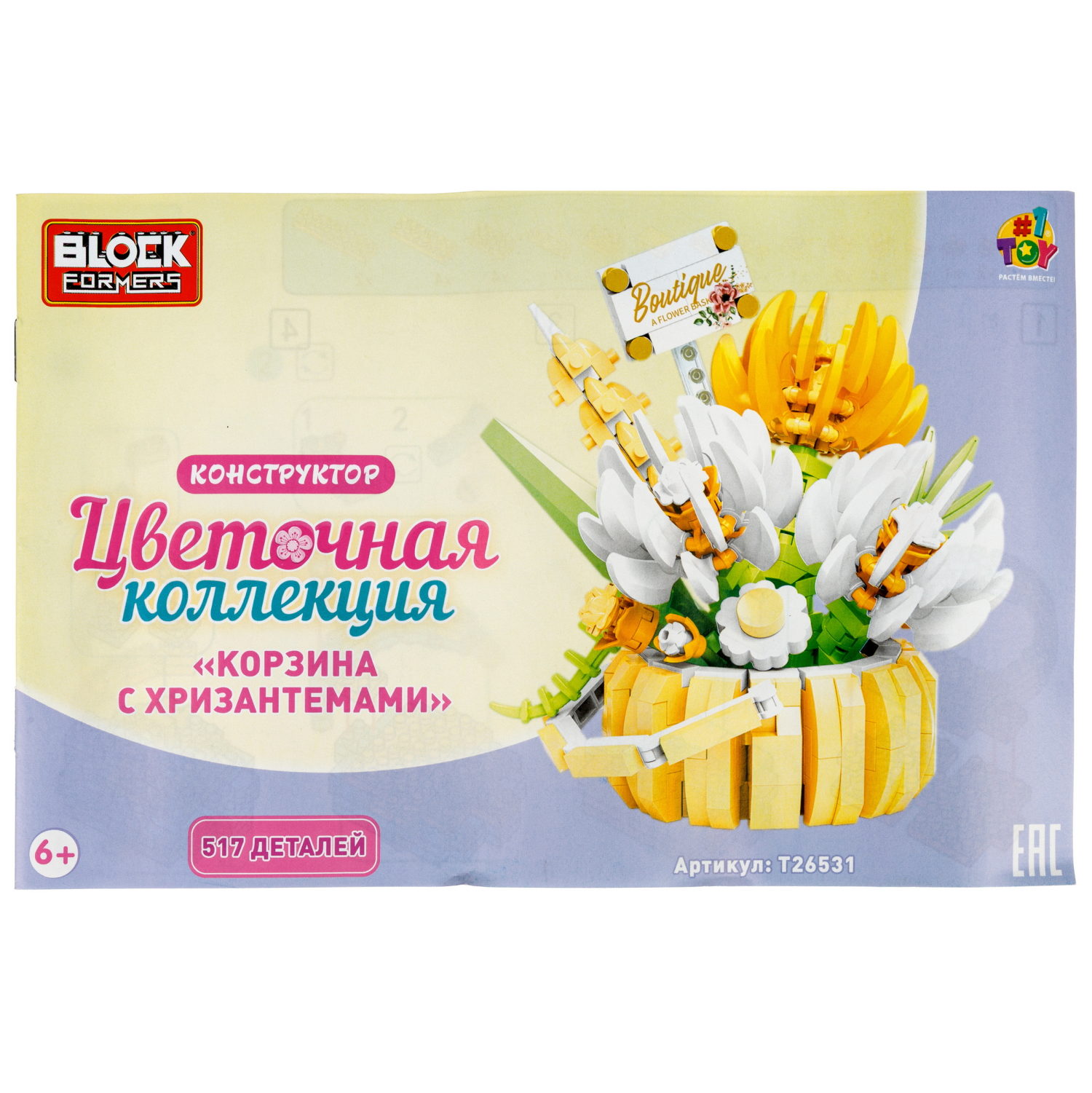 Конструктор 1TOY Blockformers Цветочная коллекция "Корзина с хризантемами", 517 деталей