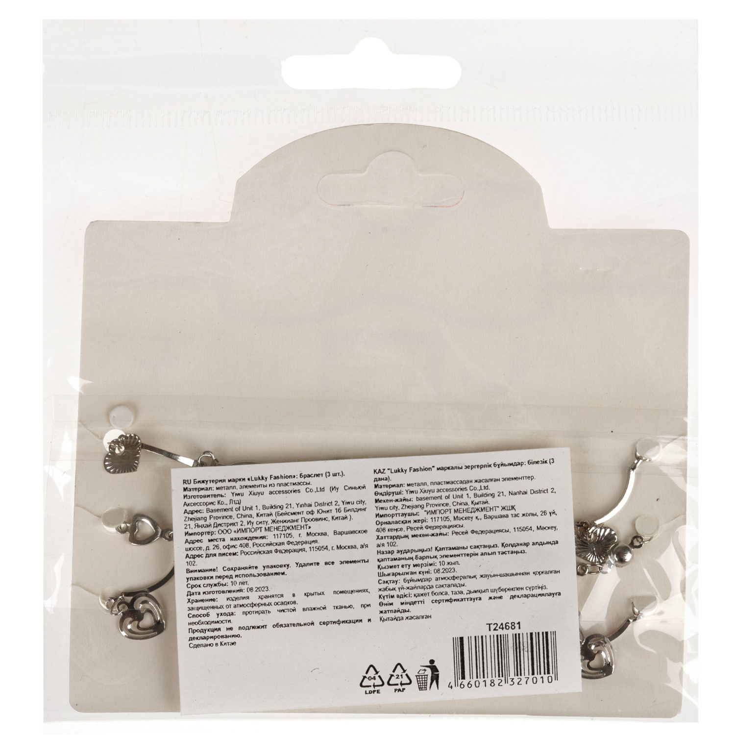 Набор из 3 браслетов-цепочек Lukky Fashion "Сердечки"