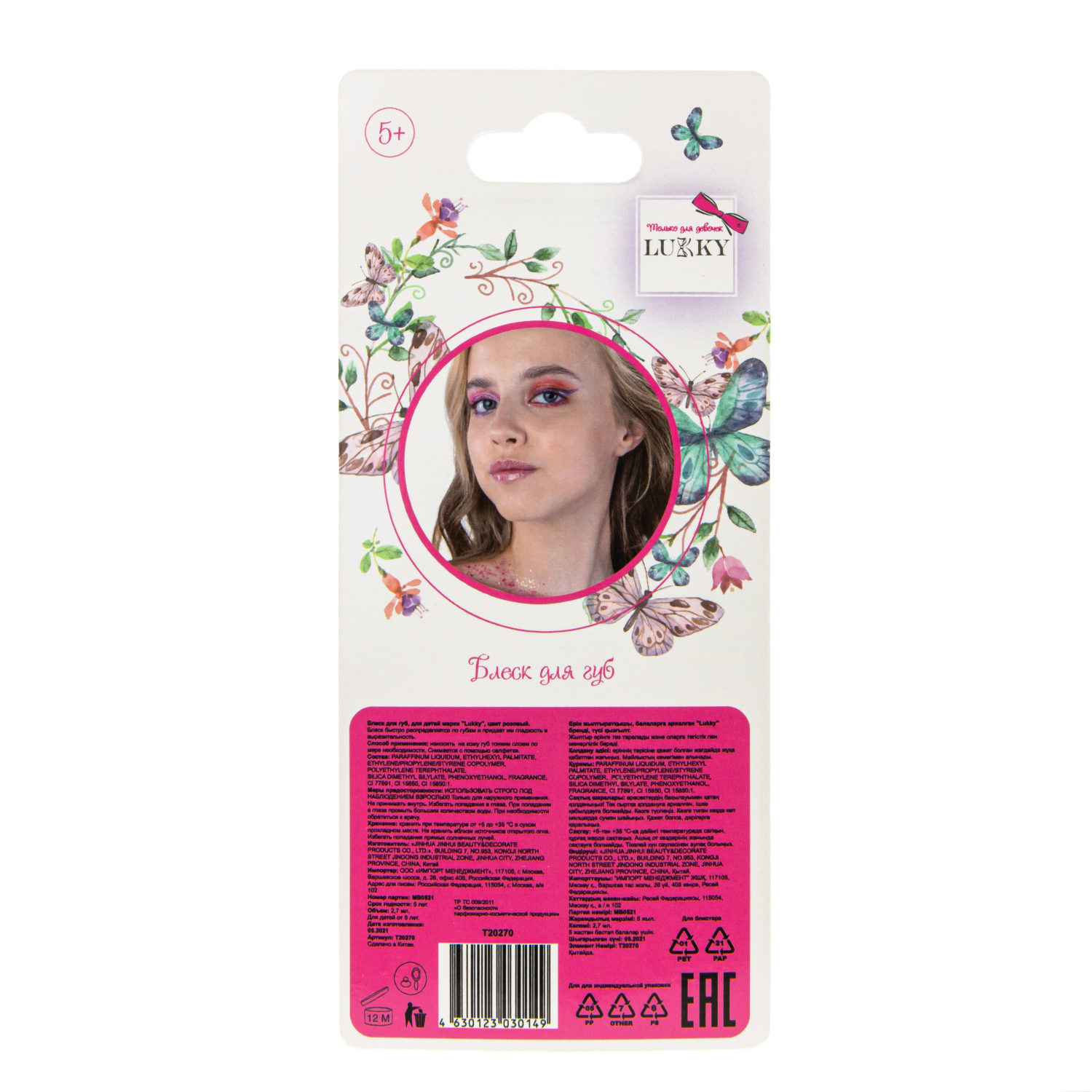 Lukky Блеск для губ "эффект перламутровых губ" с ароматом черной смородины,цвет розовый,2,7 мл