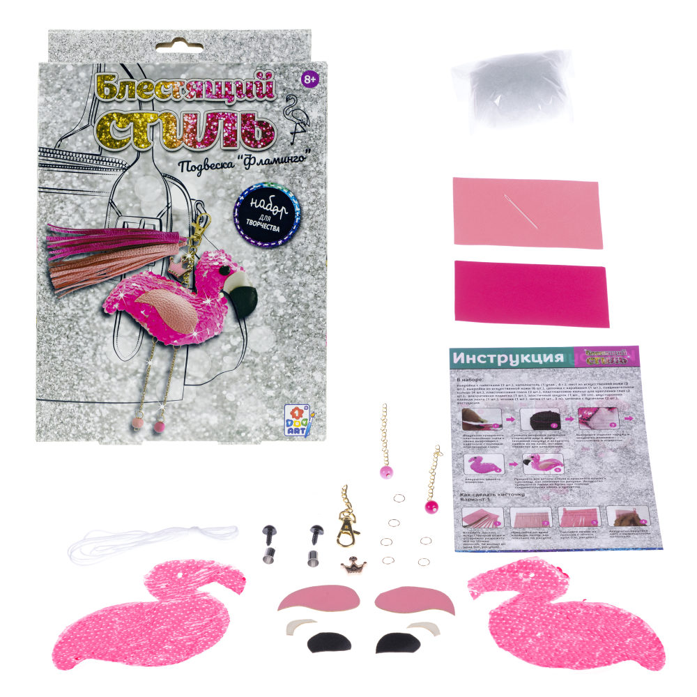 БЛЕСТЯЩИЙ СТИЛЬ. Набор для творчества. Подвеска "Фламинго"