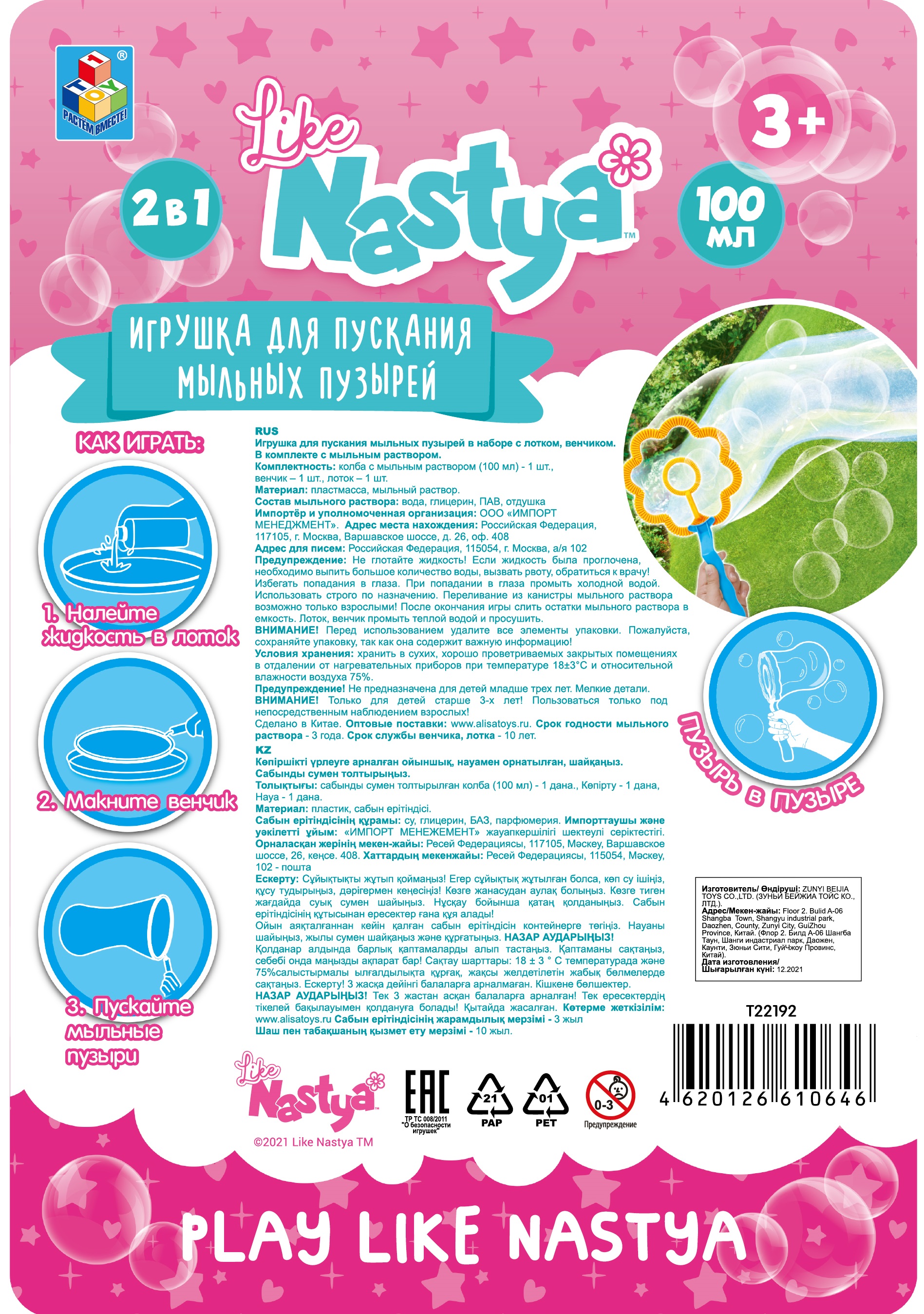 Мыльные пузыри гигантские Like Nastya 100 мл "пузырь в пузыре"