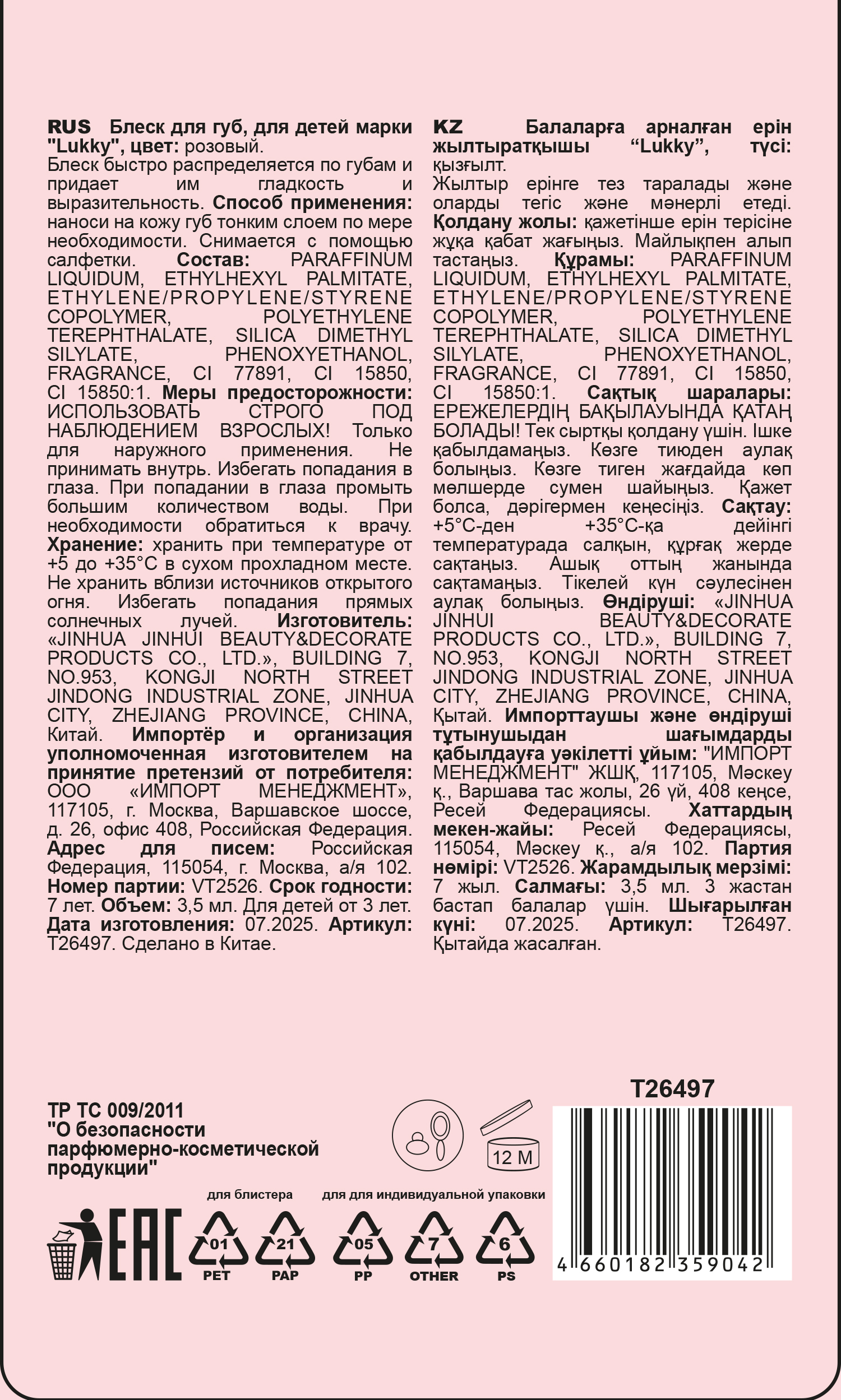 Блеск для губ Lukky Diamond, Эффект перламутровых губ, с ароматом, розовый,3,5 мл