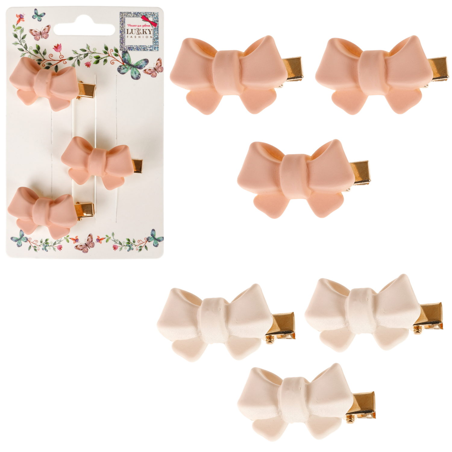 Lukky Fashion набор из 3 заколок-зажимов Бантик мини матовый,2 цв.: кремовый/шоколад микс