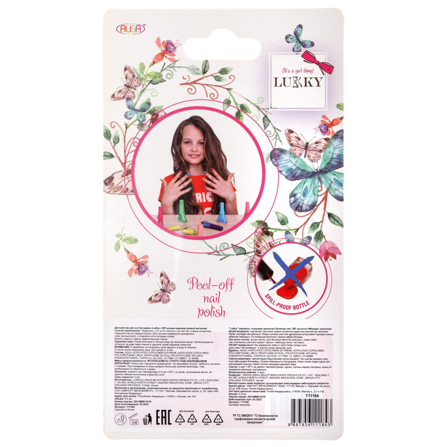 Лак Lukky цвет 087 Розово-Перламутровый Металлик , блистер